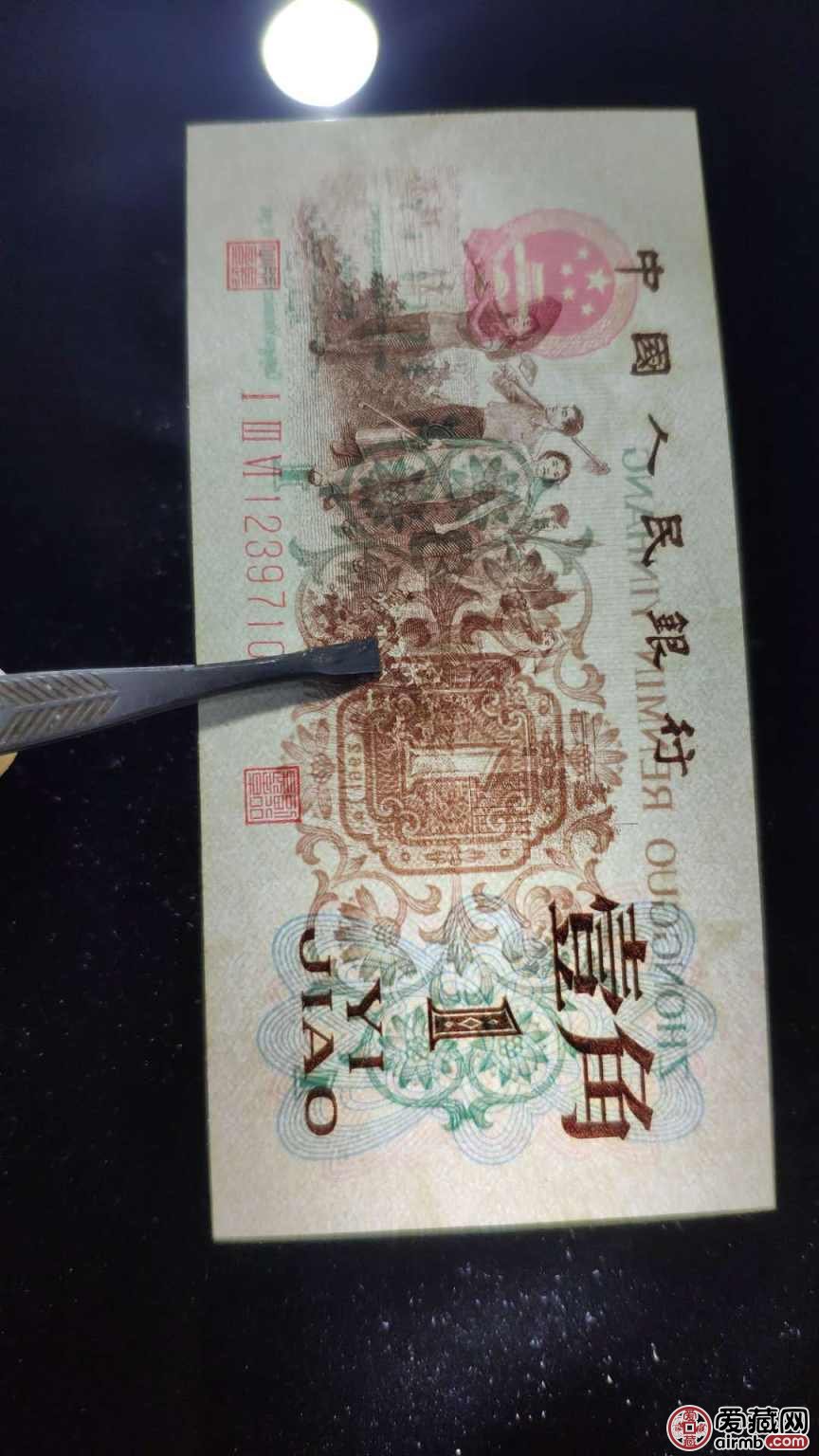 1962年1角纸币价格及收藏前景-爱藏网