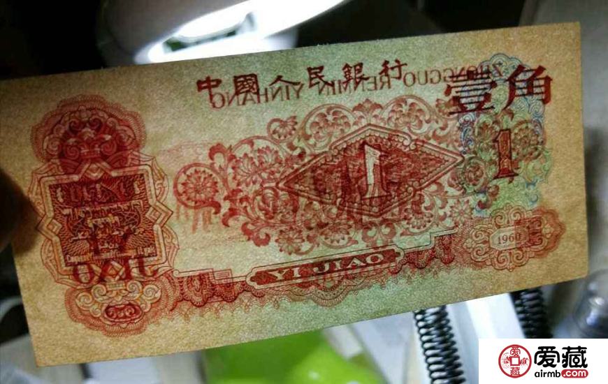 1960年枣红1角价格及收藏前景