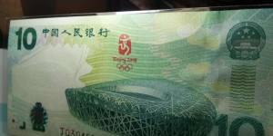 奥运钞10元纪念钞价格是多少钱
