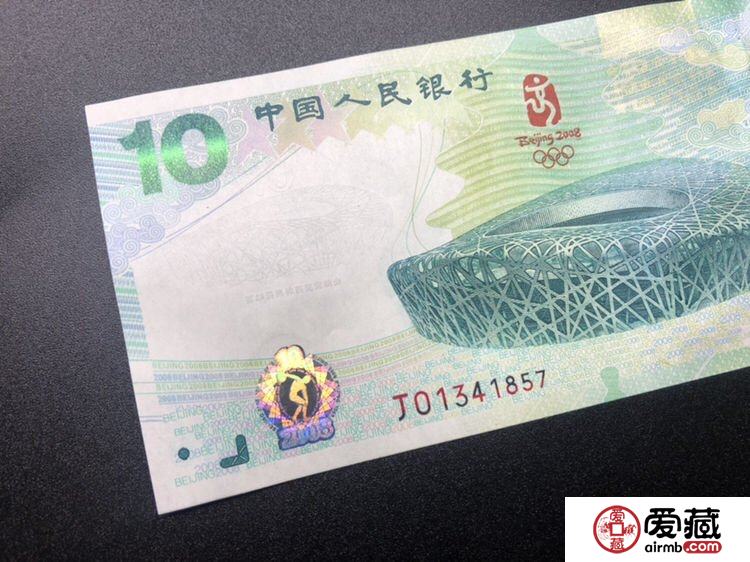 奥运钞10元纪念钞价格是多少钱