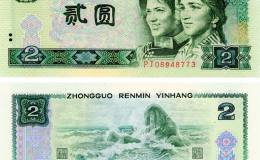 第四版二元人民币图片与价格