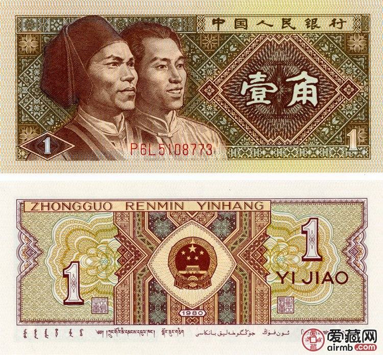 1980年1角纸币值多少钱 1980年1角纸币值多少钱