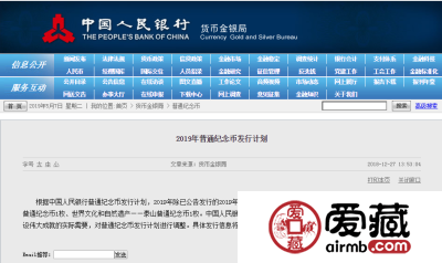 2019猪年央行纪念币发行公告