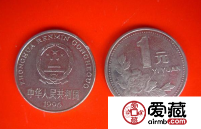 1996年1元硬币价格多少