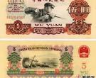 1960年5元纸币价格表 1960年5元纸币值多少钱？