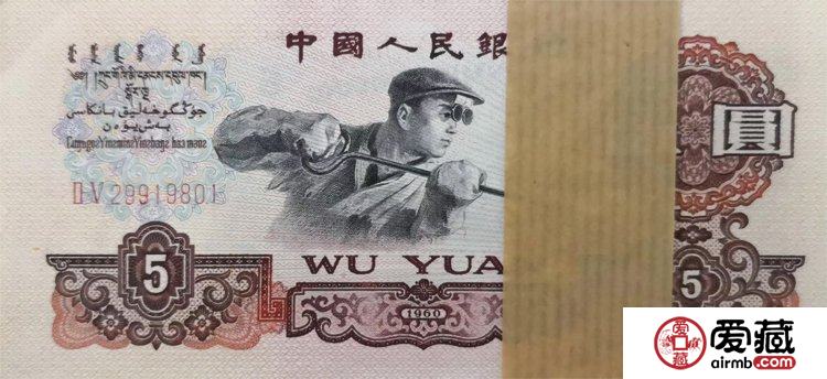 1960年5元紙幣價格表 1960年5元紙幣值多少錢？