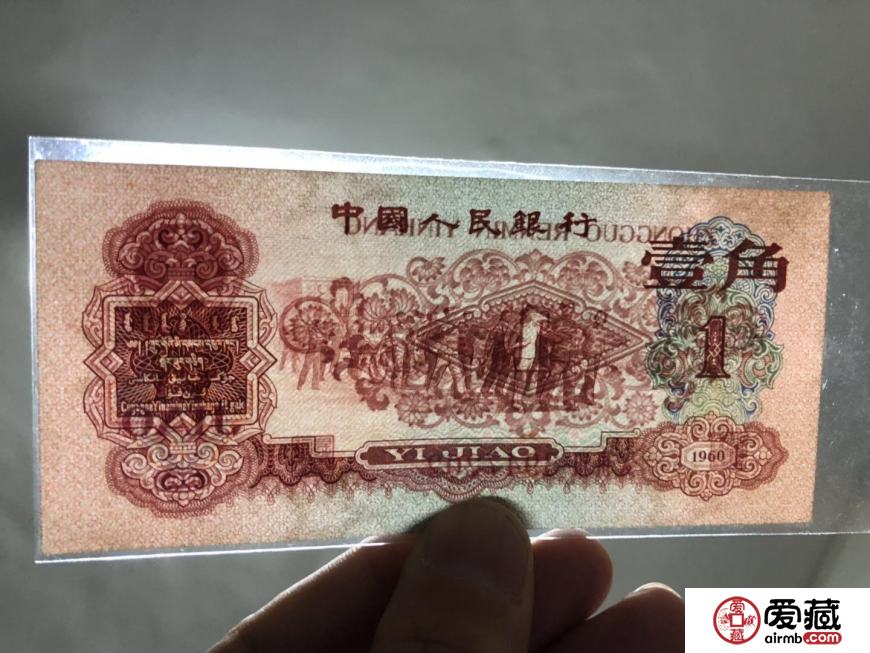 1960年1角价格 <a href='http://www.airmb.com/zhuanti/disantaorenminbi.htm' target='_blank'><u>第三套人民币</u></a>1角值多少钱
