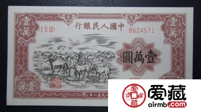 第一套人民币牧马图一万元纸币收藏价格  51年牧马图值多少钱？