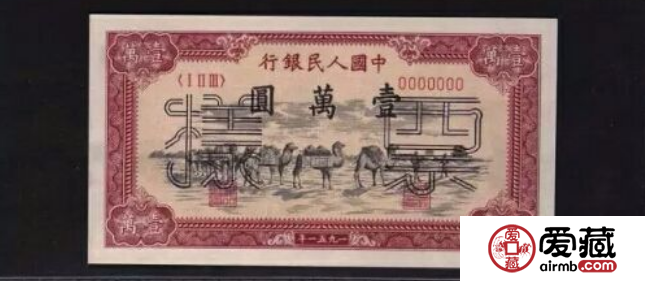 第一套人民币骆驼队一万元纸币收藏价格
