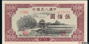 第一套人民币瞻德城伍佰元纸币收藏价格