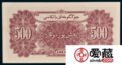 第一套人民币瞻德城伍佰元纸币收藏价格