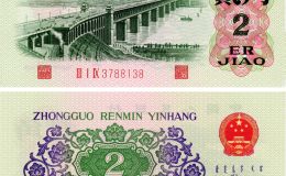 1962年2角价格 第三套人民币2角值多少钱