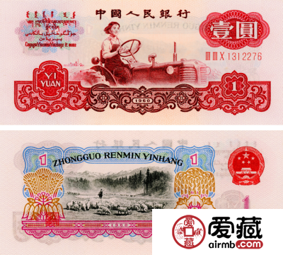 1960年1元纸币值多少钱 1960年1元人民币价格