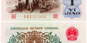 1962年1角值多少钱 1962年1角纸币价格