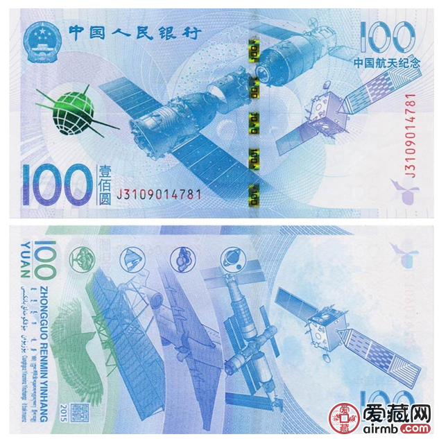 航天钞值多少钱 航天钞价格