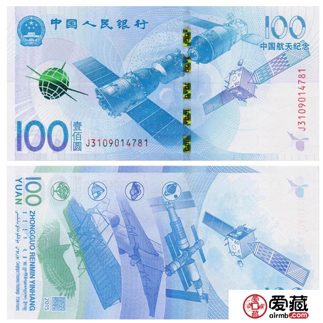 航天鈔值多少錢 航天鈔價格