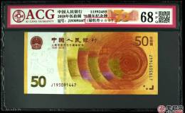 人民币发行70周年纪念钞值多少钱 70周年纪念钞