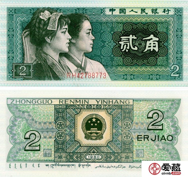 80年2角紙幣值多少錢 80年2角紙幣價(jià)格
