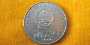 1994年一元硬币价格与图片行情