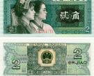 1980年2元纸币的价值