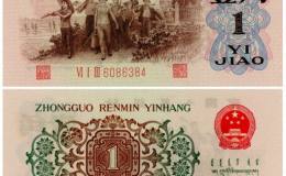 1962年1角人民幣背綠水印價(jià)格 有水印無水印差別極大