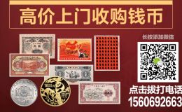 南昌回收旧版纸币钱币金银币收购旧版纸币第一二三四套人民币纪念