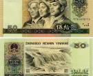 1990年50元人民币值多少钱