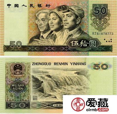 1990年50元人民币值多少钱