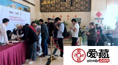 爱藏网联合主办的第四届全国钱币交流会圆满举办