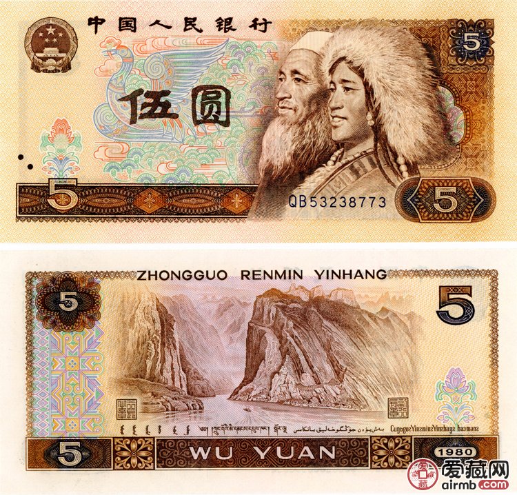 1980年5元人民币值多少钱,1980年5元纸币价格表