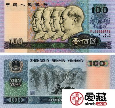 1990年100元人民币价格