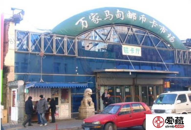 北京马甸邮币卡市场-上门回收收购旧版纸币钱币金银币连体钞