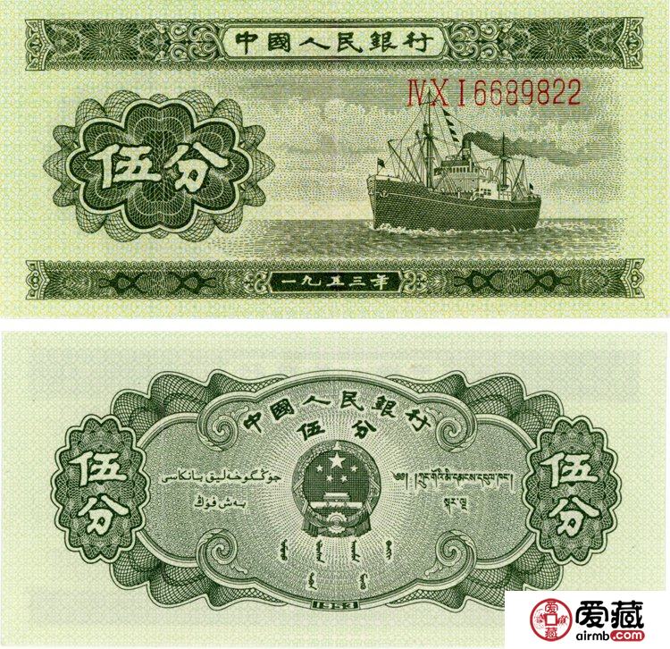 1953年5分纸币价格？值多少钱