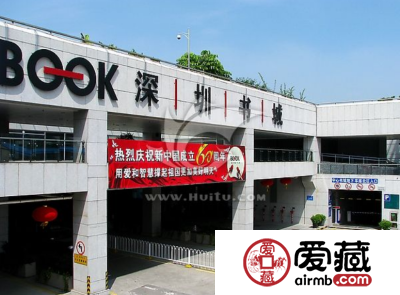 深圳书城钱币市场-回收收购旧版纸币金银币纪念钞