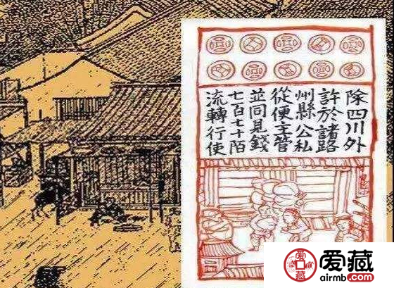 中国最早的纸币