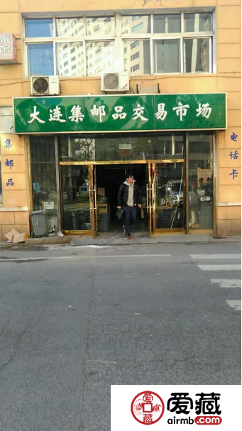 大连集邮市场高价回收旧版纸币钱币金银币纪念钞连体钞