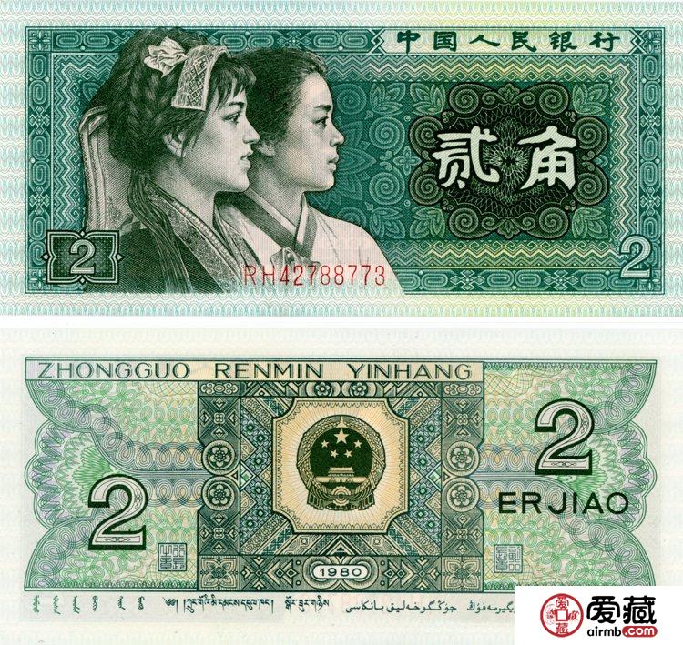1980年2角纸币价格图片