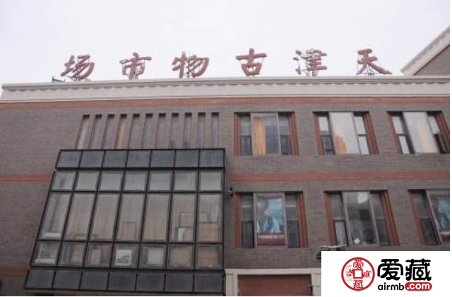 天津古玩城-长期高价收购旧版纸币金银币连体钞纪念钞邮票