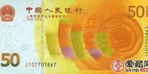 建国70周年，纪念钞价格大涨