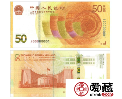 人民币发行70周年纪念钞收藏价值分析