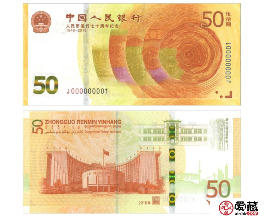 人民币发行70周年纪念钞收藏价值分析