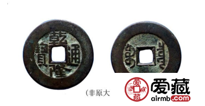 关于乾隆通宝宝泉局宽缘3种版本的介绍