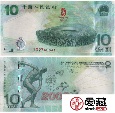大陆10元奥运纪念钞最新价格