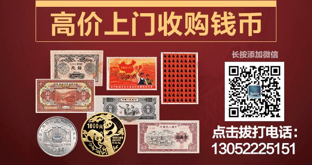 广西柳州回收旧版纸币广西柳州长期收购钱币纪念币