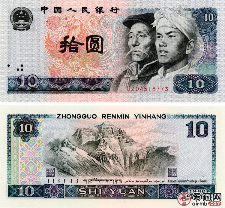 1980年10元值多少钱 1980年10元收藏分析
