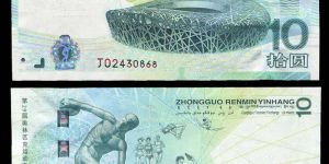 奥运会10元纪念钞如何轻松辨真伪