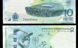 奥运会10元纪念钞凭什么价值那么高
