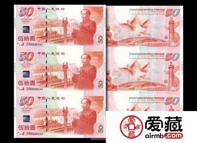 建国50周年纪念钞三连体的收藏亮点
