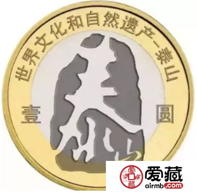 泰山世界遗产纪念币发行时间