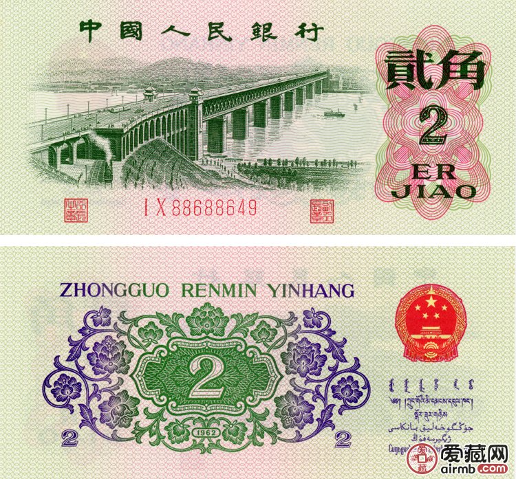 第三套人民币2角冠号表 长江大桥冠号表